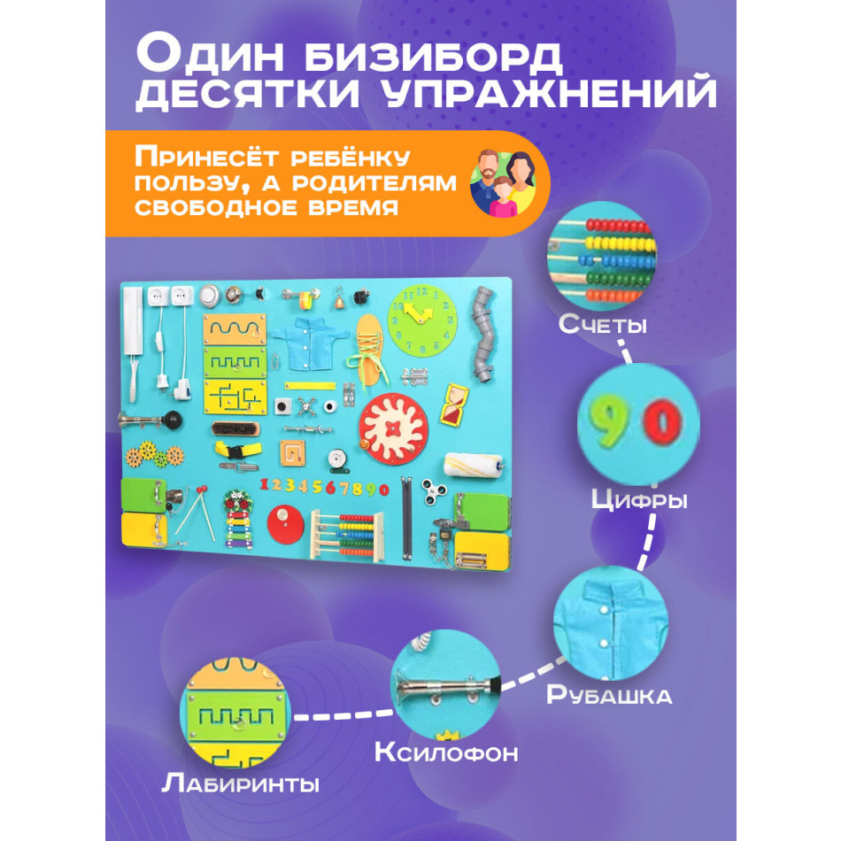 Бизиборд Мега 120х80 см бирюзовый 120х80 см